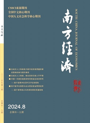 南方经济封面
